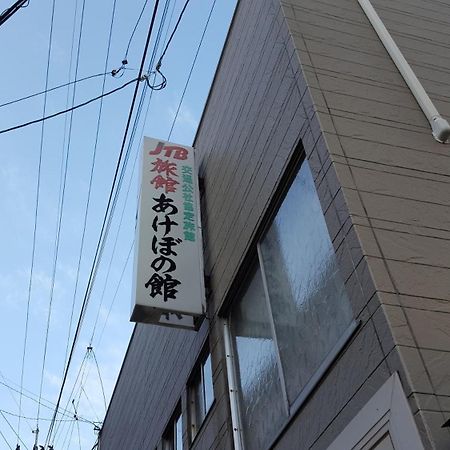 Akebonokan Iizuka Exterior photo